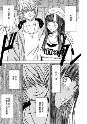 Virgin Train 【Kanzenban】 Page #94