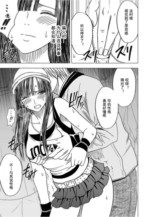 Virgin Train 【Kanzenban】 Page #98