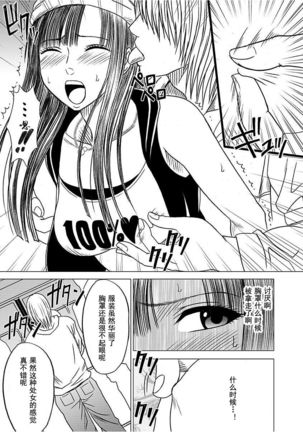 Virgin Train 【Kanzenban】 Page #17