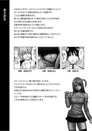Virgin Train 【Kanzenban】 Page #269