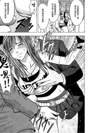 Virgin Train 【Kanzenban】 Page #197