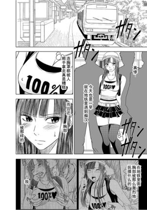 Virgin Train 【Kanzenban】 Page #26