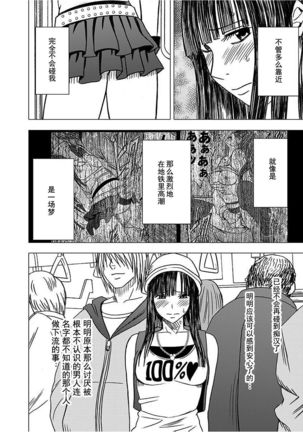 Virgin Train 【Kanzenban】 Page #166