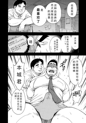 Kaiinu ga te o Kamunode | 被养的狗咬到手 Page #6