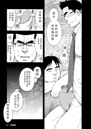 Kaiinu ga te o Kamunode | 被养的狗咬到手 Page #5