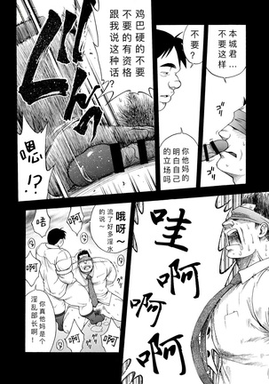 Kaiinu ga te o Kamunode | 被养的狗咬到手 Page #8