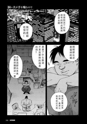 Kaiinu ga te o Kamunode | 被养的狗咬到手 - Page 3