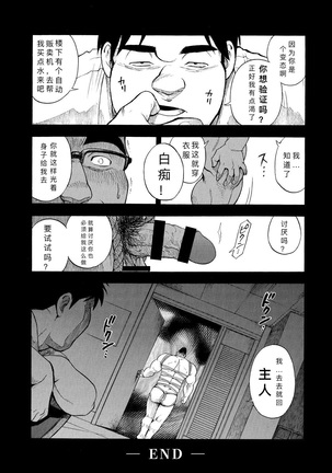 Kaiinu ga te o Kamunode | 被养的狗咬到手 - Page 18