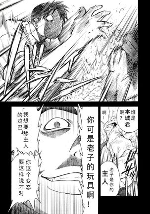 Kaiinu ga te o Kamunode | 被养的狗咬到手 - Page 11