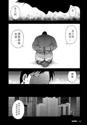 Kaiinu ga te o Kamunode | 被养的狗咬到手 - Page 12