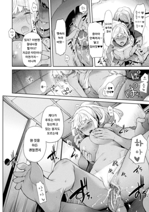 TS Ryuugaku-ki | TS 유학기 Page #96