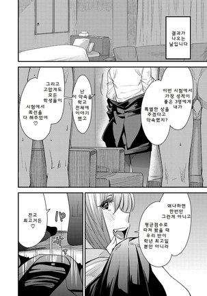 Torikae Apuri Ch. 8-9 Page #22