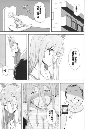 Otoko o Shitta Sensha Musume San - Page 9