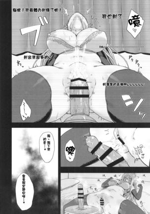 Otoko o Shitta Sensha Musume San - Page 8