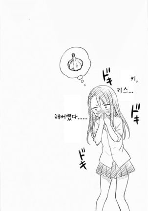 イジり上手の長瀞さん Page #17