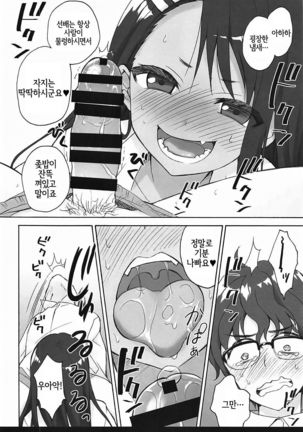 イジり上手の長瀞さん
