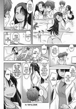 イジり上手の長瀞さん Page #21