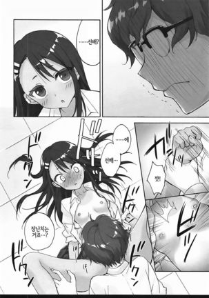 イジり上手の長瀞さん Page #13