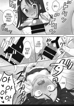 イジり上手の長瀞さん Page #14