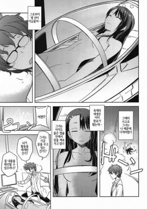 イジり上手の長瀞さん Page #20