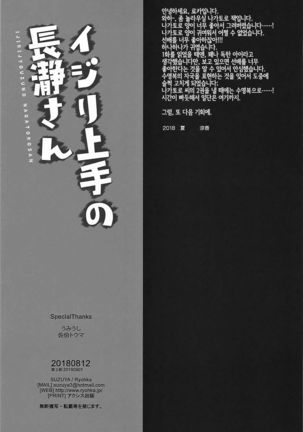 イジり上手の長瀞さん Page #18