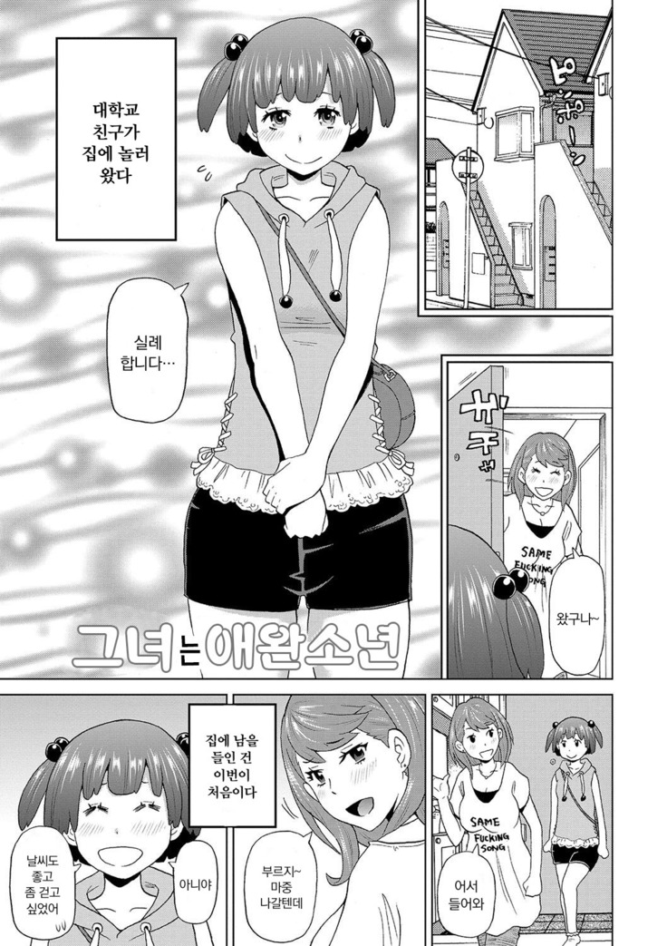 Dono Ana demo Kimochi Ii | 어떤 구멍이든 기분 좋아♥