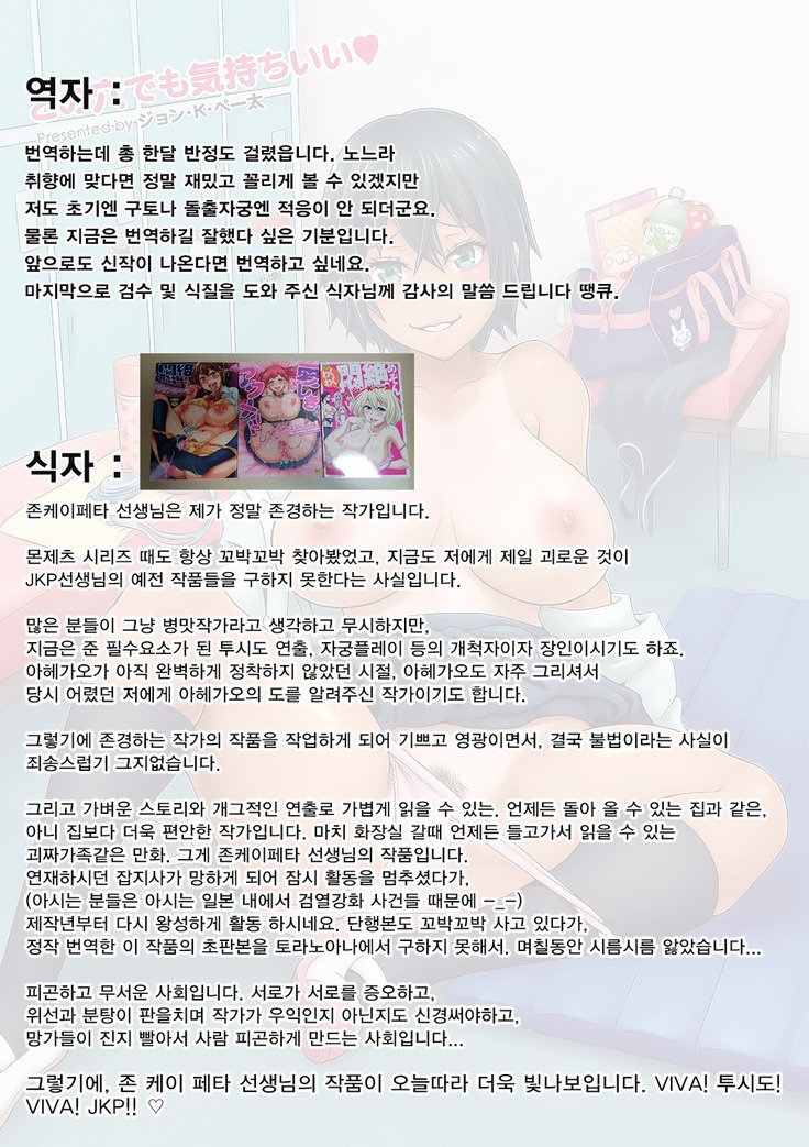 Dono Ana demo Kimochi Ii | 어떤 구멍이든 기분 좋아♥