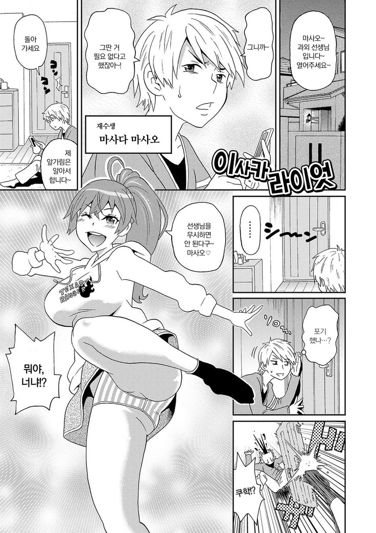 Dono Ana demo Kimochi Ii | 어떤 구멍이든 기분 좋아♥