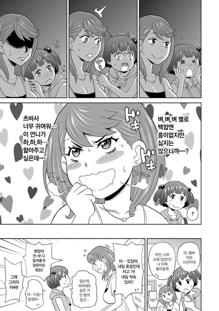 Dono Ana demo Kimochi Ii | 어떤 구멍이든 기분 좋아♥