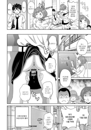 Dono Ana demo Kimochi Ii | 어떤 구멍이든 기분 좋아♥ Page #95