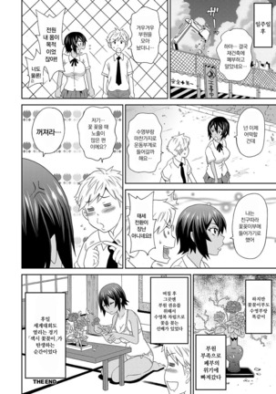 Dono Ana demo Kimochi Ii | 어떤 구멍이든 기분 좋아♥ Page #23