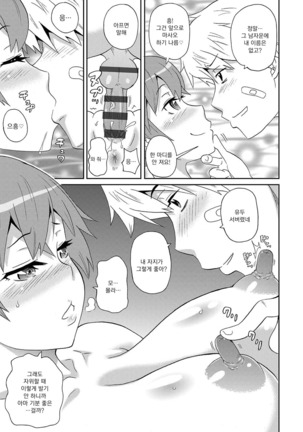 Dono Ana demo Kimochi Ii | 어떤 구멍이든 기분 좋아♥ Page #210