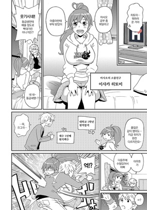 Dono Ana demo Kimochi Ii | 어떤 구멍이든 기분 좋아♥ Page #193