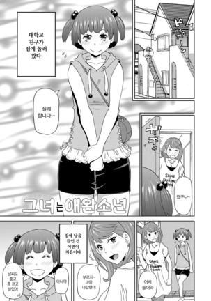 Dono Ana demo Kimochi Ii | 어떤 구멍이든 기분 좋아♥ Page #168