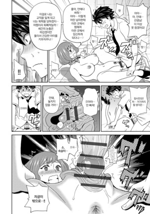 Dono Ana demo Kimochi Ii | 어떤 구멍이든 기분 좋아♥ Page #93