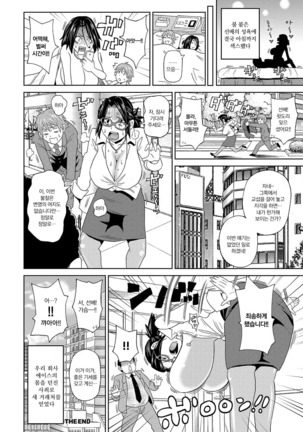 Dono Ana demo Kimochi Ii | 어떤 구멍이든 기분 좋아♥ Page #167