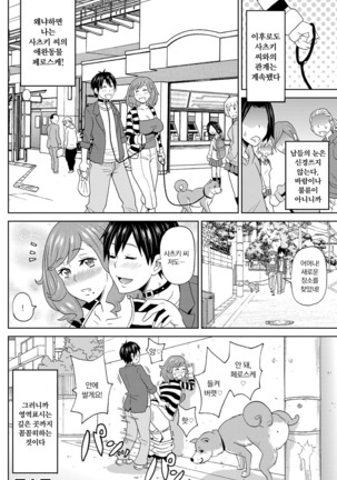 Dono Ana demo Kimochi Ii | 어떤 구멍이든 기분 좋아♥ Page #143