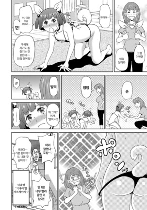 Dono Ana demo Kimochi Ii | 어떤 구멍이든 기분 좋아♥ Page #191