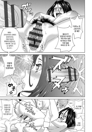 Dono Ana demo Kimochi Ii | 어떤 구멍이든 기분 좋아♥ Page #158