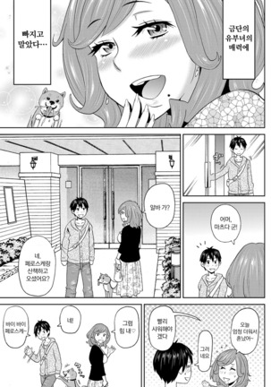 Dono Ana demo Kimochi Ii | 어떤 구멍이든 기분 좋아♥ Page #122