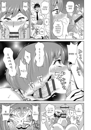 Dono Ana demo Kimochi Ii | 어떤 구멍이든 기분 좋아♥ Page #88