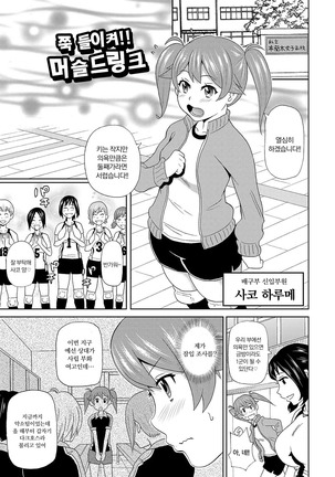 Dono Ana demo Kimochi Ii | 어떤 구멍이든 기분 좋아♥ Page #96