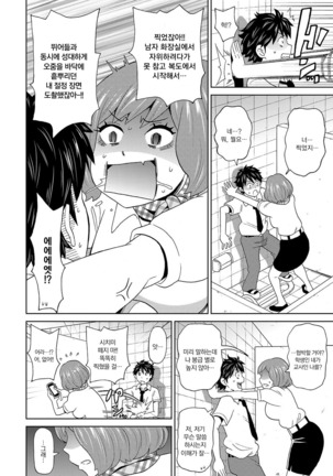 Dono Ana demo Kimochi Ii | 어떤 구멍이든 기분 좋아♥ Page #79