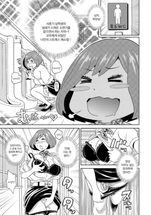 Dono Ana demo Kimochi Ii | 어떤 구멍이든 기분 좋아♥ Page #74