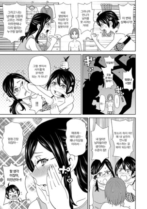 Dono Ana demo Kimochi Ii | 어떤 구멍이든 기분 좋아♥ Page #52