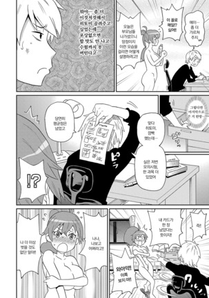 Dono Ana demo Kimochi Ii | 어떤 구멍이든 기분 좋아♥ Page #201