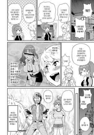 Dono Ana demo Kimochi Ii | 어떤 구멍이든 기분 좋아♥ Page #215