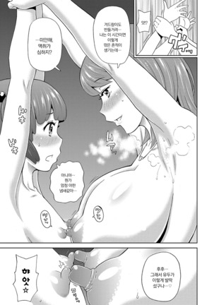Dono Ana demo Kimochi Ii | 어떤 구멍이든 기분 좋아♥ Page #176