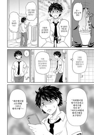 Dono Ana demo Kimochi Ii | 어떤 구멍이든 기분 좋아♥ Page #75