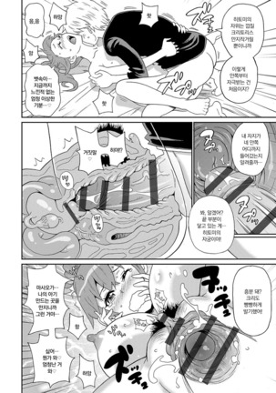 Dono Ana demo Kimochi Ii | 어떤 구멍이든 기분 좋아♥ Page #211
